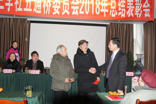 张旭东主委出席五通桥委员会2018年总结表彰会(图3)