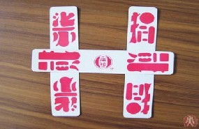 戏说贰柒拾(一)(图1) 戏说贰柒拾(一)(图1)