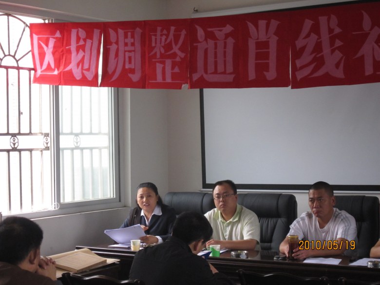 肖坝社区成立之初行政区划交接会