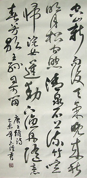 杨玉琪书画作品(图4)