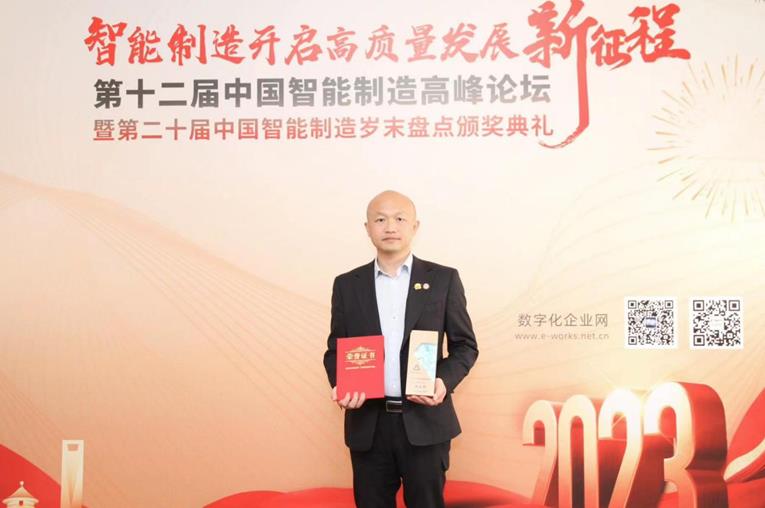 九三学社社员颜亮锋荣获2022年中国制造业杰出CIO荣誉(图1)