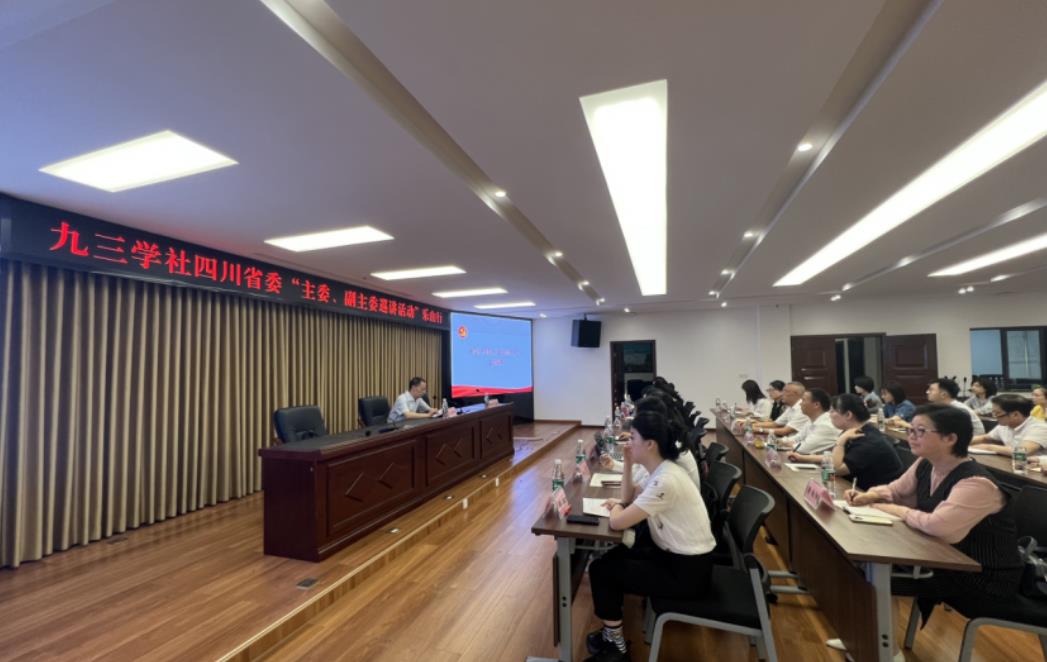 九三学社四川省委“主委、副主委巡讲活动”在乐山开启首场宣讲(图3)