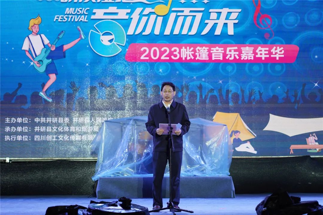 开幕!井研县研溪湿地2023年帐篷音乐嘉年华暨五一假日群众文化体育活动启动(图4) 图片
