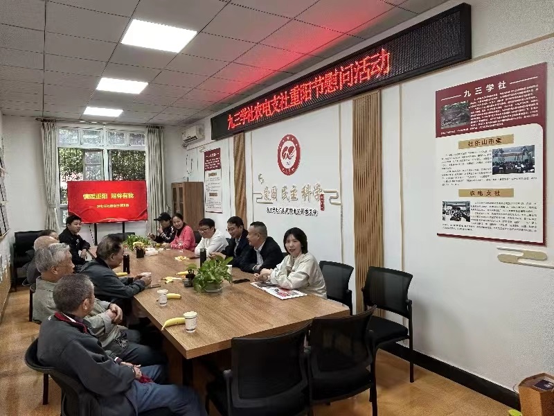 九三学社乐山市委会举办形式多样的敬老主题活动(图3)