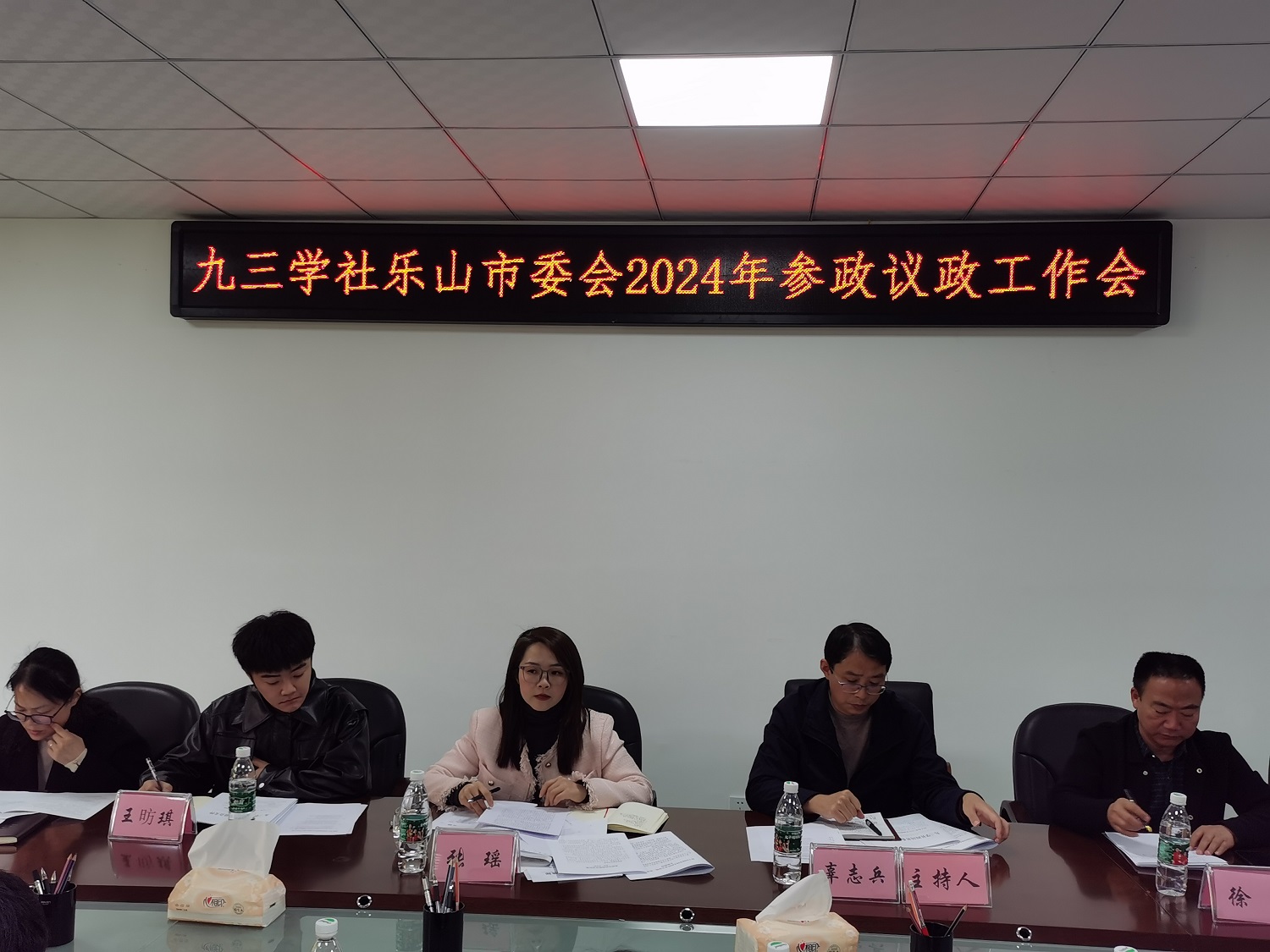九三学社乐山市委会召开2024年参政议政工作会(图2)