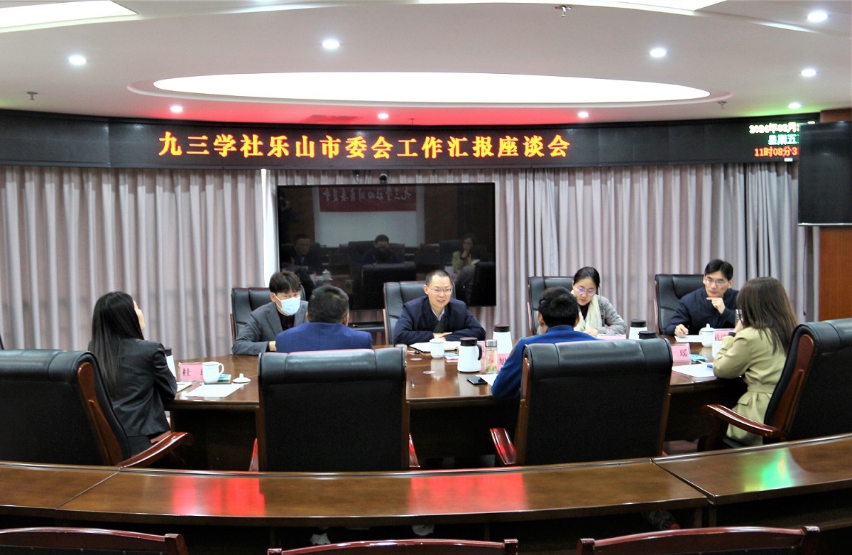 九三学社乐山市委会到社省委会汇报工作(图2)