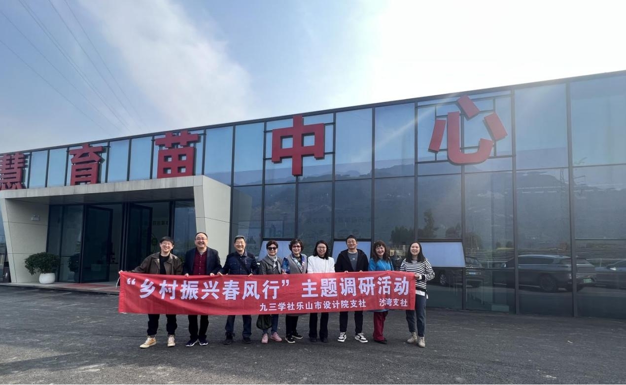 九三学社乐山市设计院支社联合沙湾支社开展“乡村振兴春风行”主题调研活动(图1)