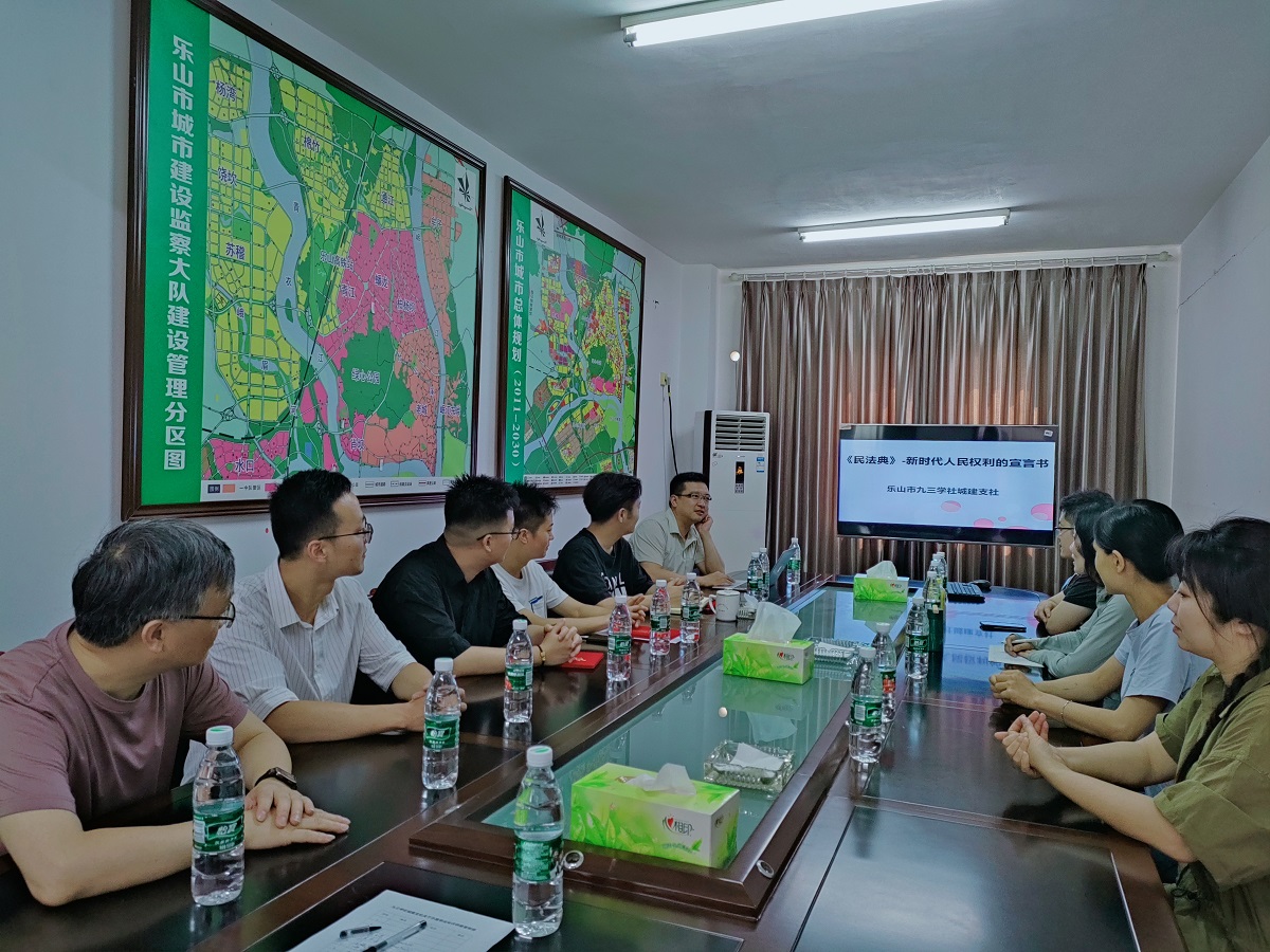 九三学社乐山市城建支社举办民法典普法宣传讲座(图1)