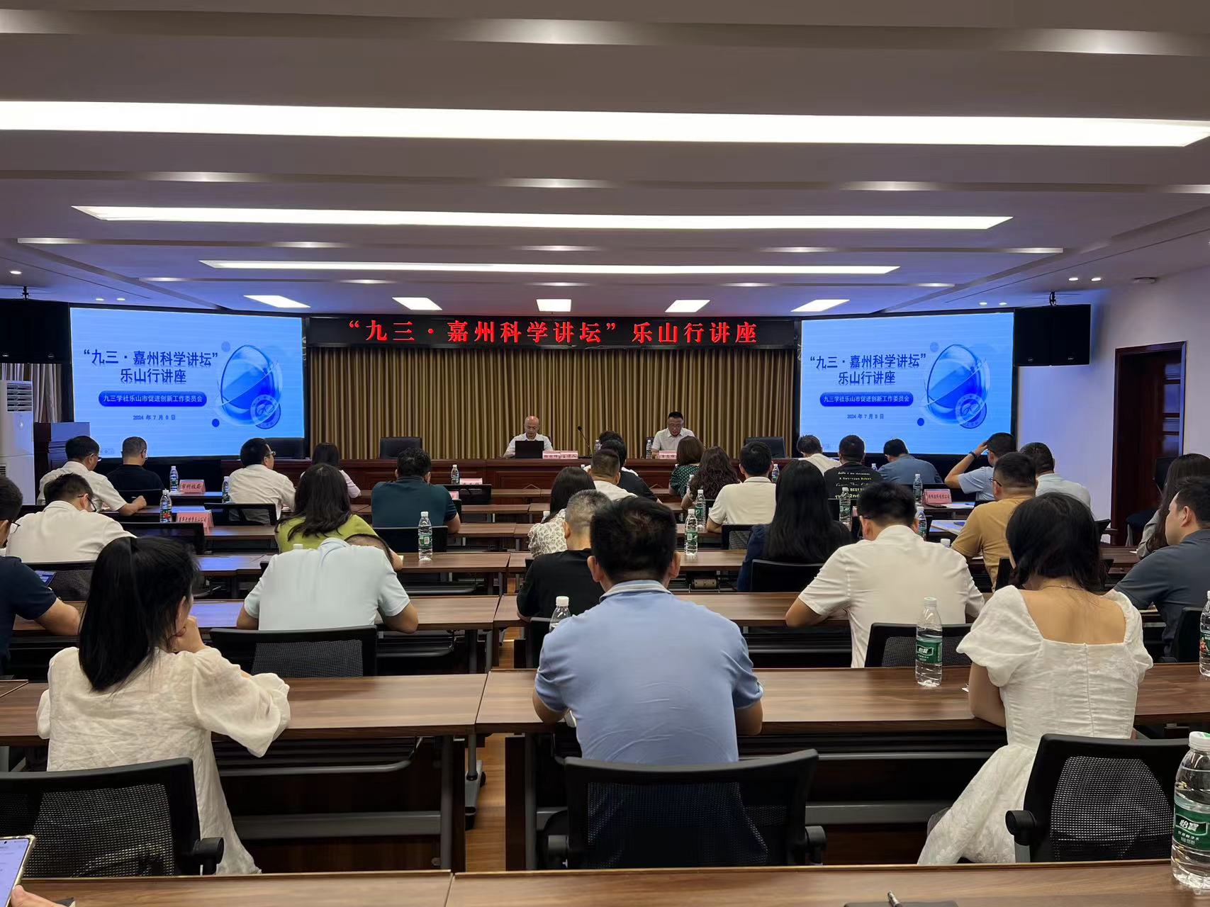 “九三·嘉州科学讲坛”乐山行讲座 成功举办(图3)