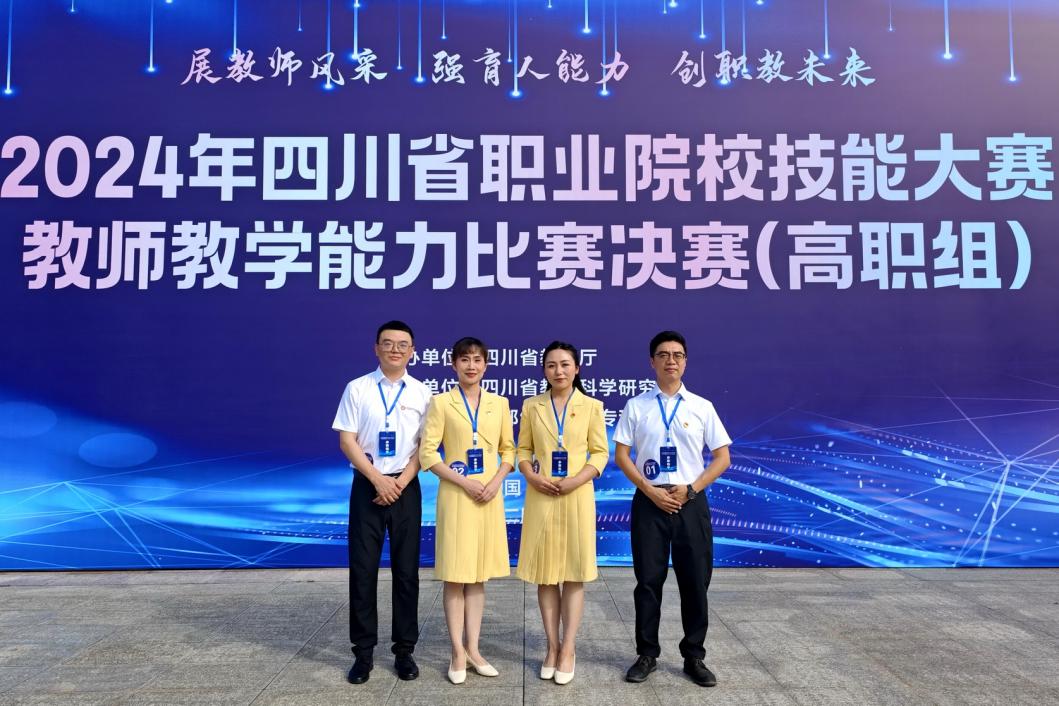 九三学社乐职院支社社员在2024年四川省职业院校技能大赛中再创佳绩(图2)
