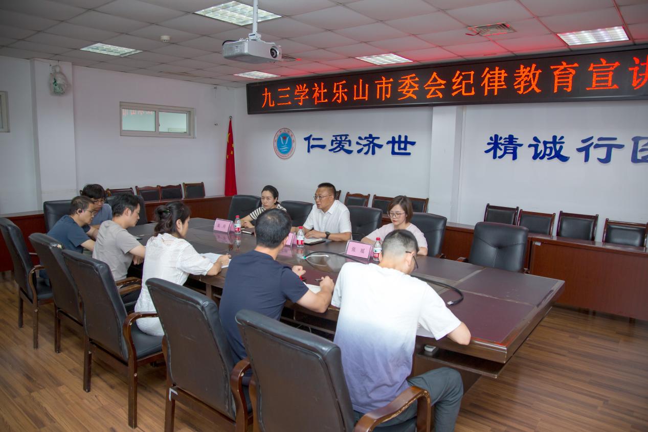 九三学社乐山市人民医院支社召开纪律学习教育专题会(图1)