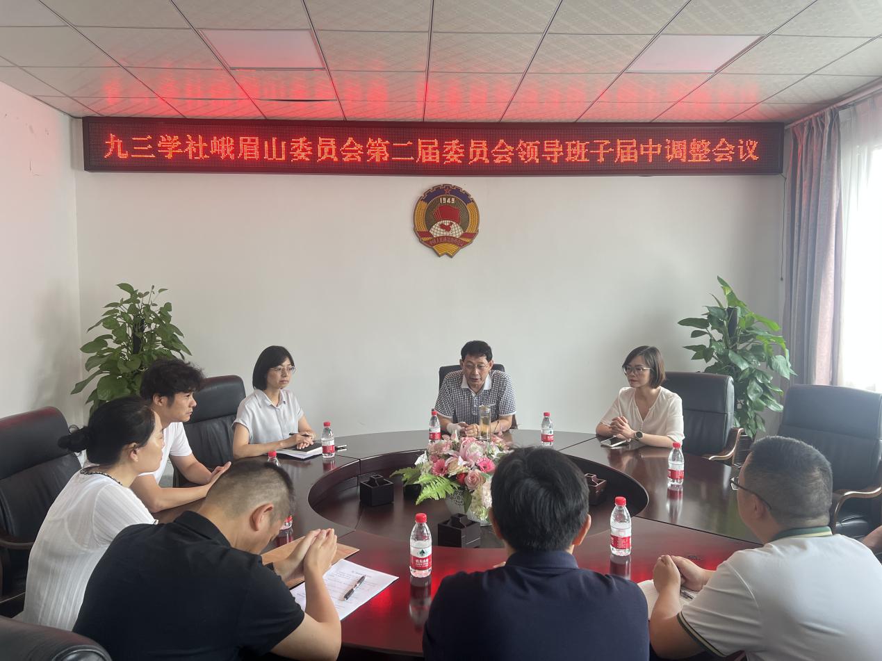 九三学社峨眉山委员会第二届委员会顺利完成届中调整(图2)
