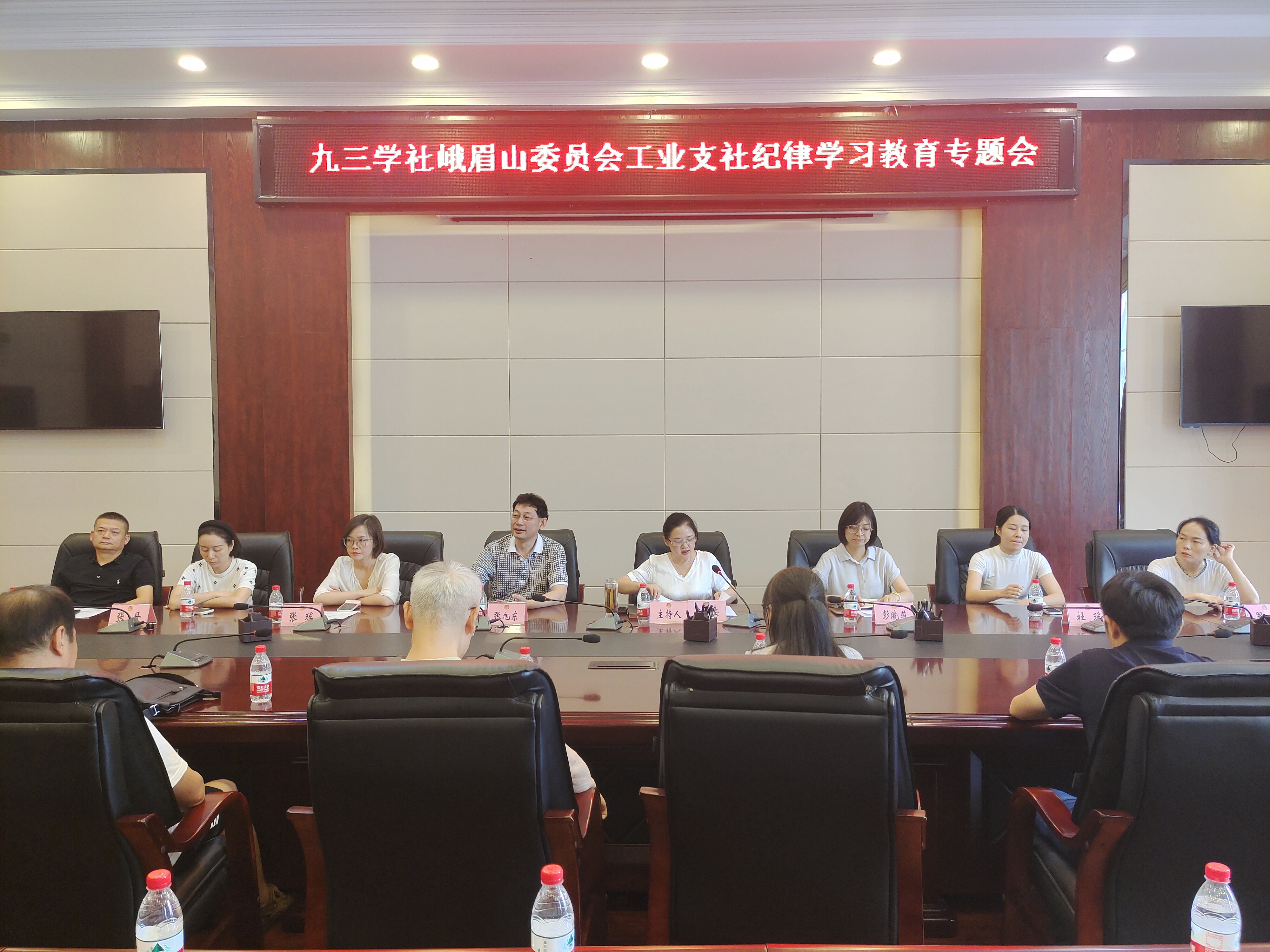九三学社峨眉山委员会、工业支社联合召开纪律学习教育专题会(图1)