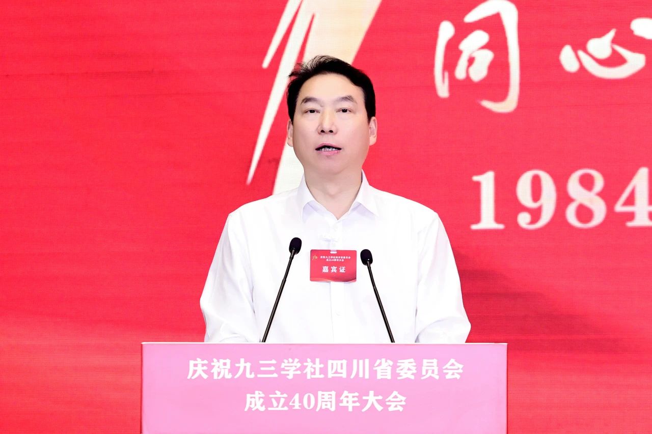 九三学社四川省委员会成立40周年庆祝大会隆重举行(图4)