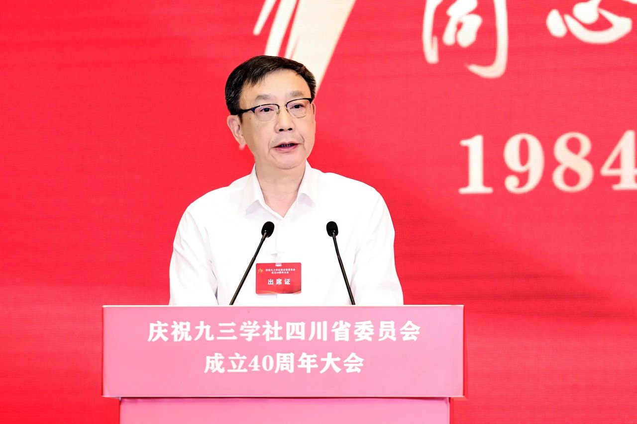 九三学社四川省委员会成立40周年庆祝大会隆重举行(图5)