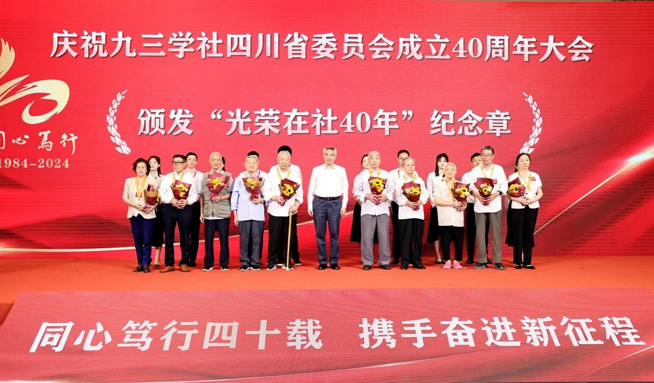 九三学社四川省委员会成立40周年庆祝大会隆重举行(图8)