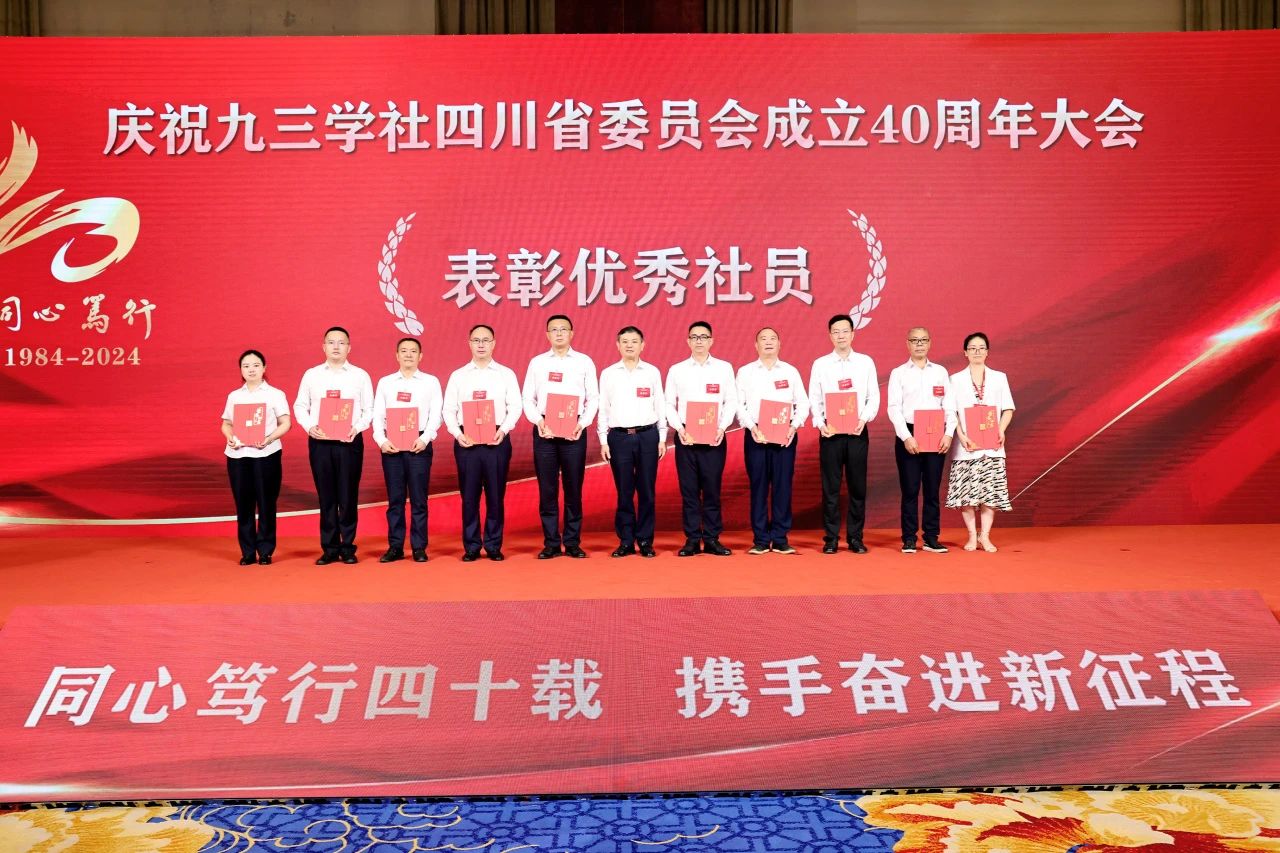 九三学社四川省委员会成立40周年庆祝大会隆重举行(图9)
