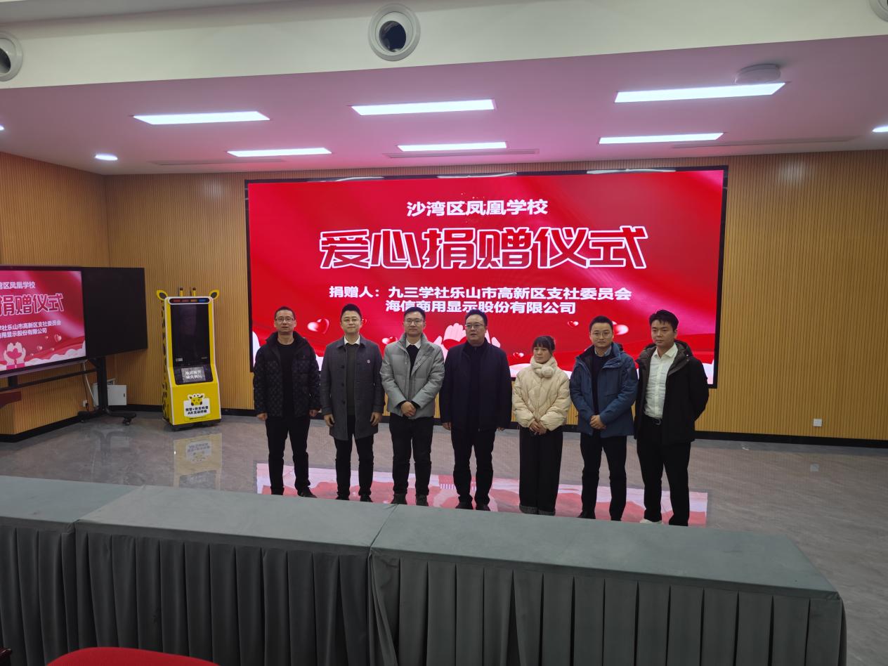 科技助学，爱心点亮课堂(图1)