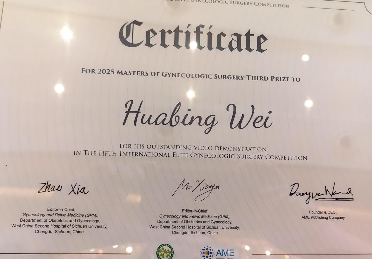 祝贺！乐山社员魏华兵荣获第五届菁英杯妇科手术视频国际大赛三等奖(图3)