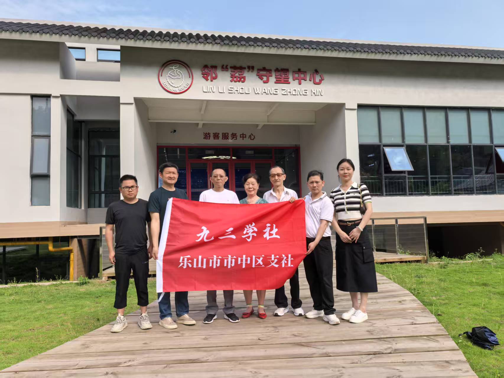 九三学社乐山市市中区支社赴荔枝湾调研文旅经济(图1)